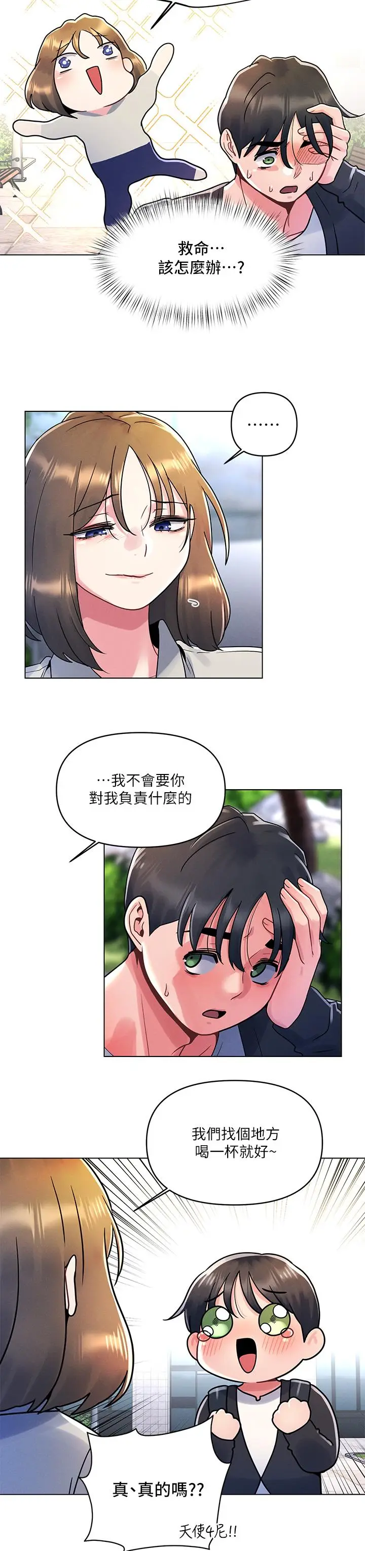 漫画《今晚是第一次》第12话第5张图