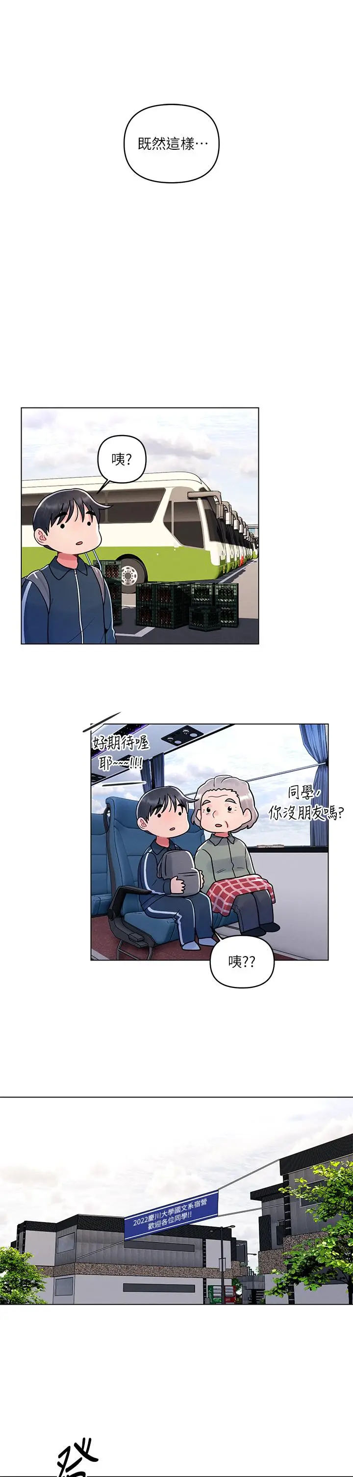 漫画《今晚是第一次》第12话第7张图