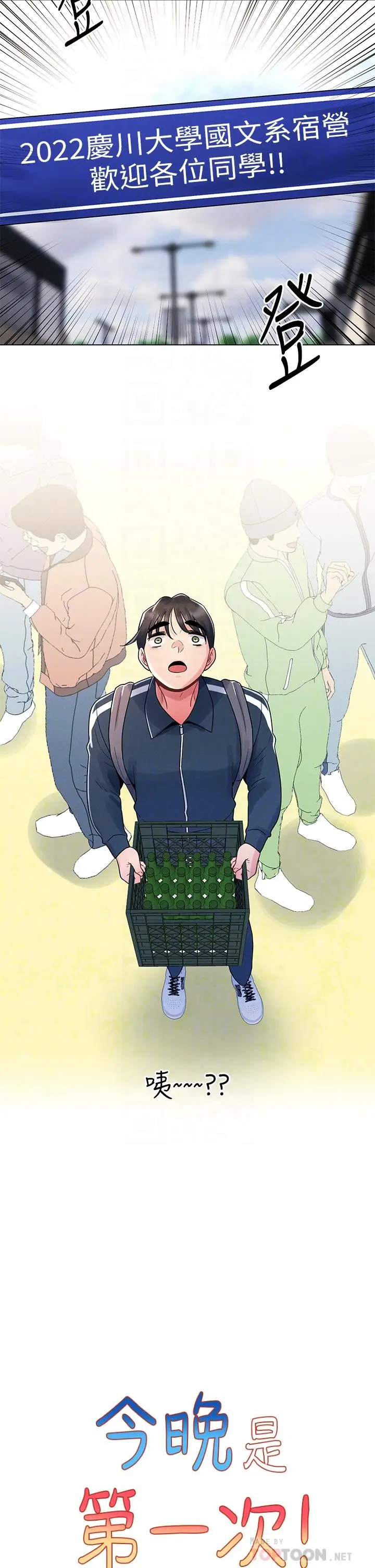 漫画《今晚是第一次》第12话第8张图