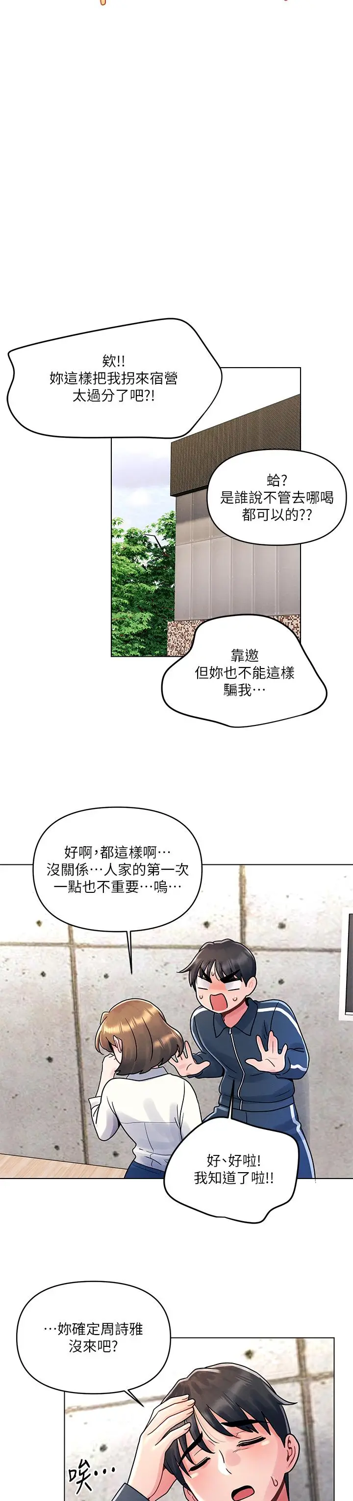 漫画《今晚是第一次》第12话第9张图