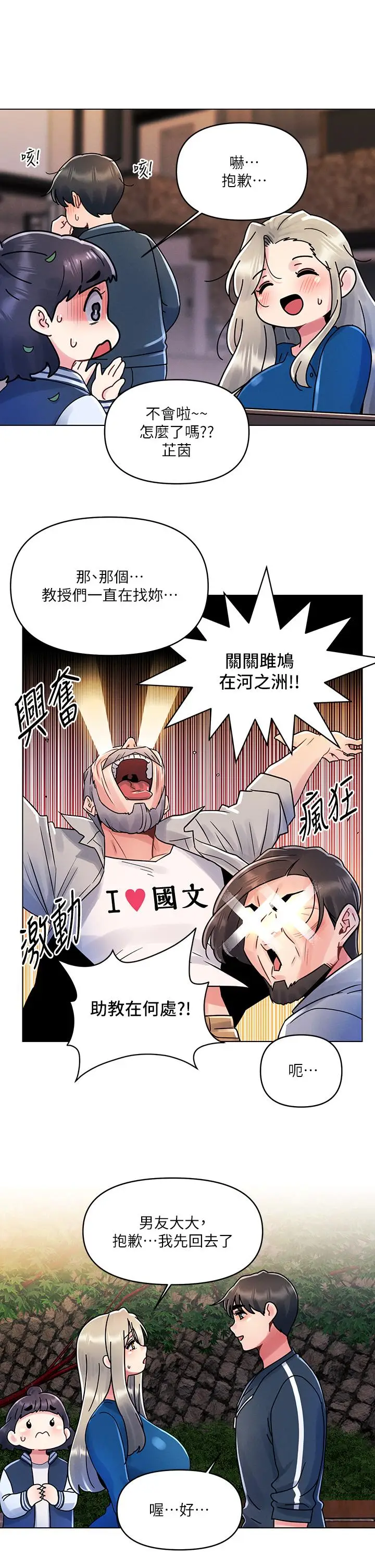 漫画《今晚是第一次》第13话第13张图