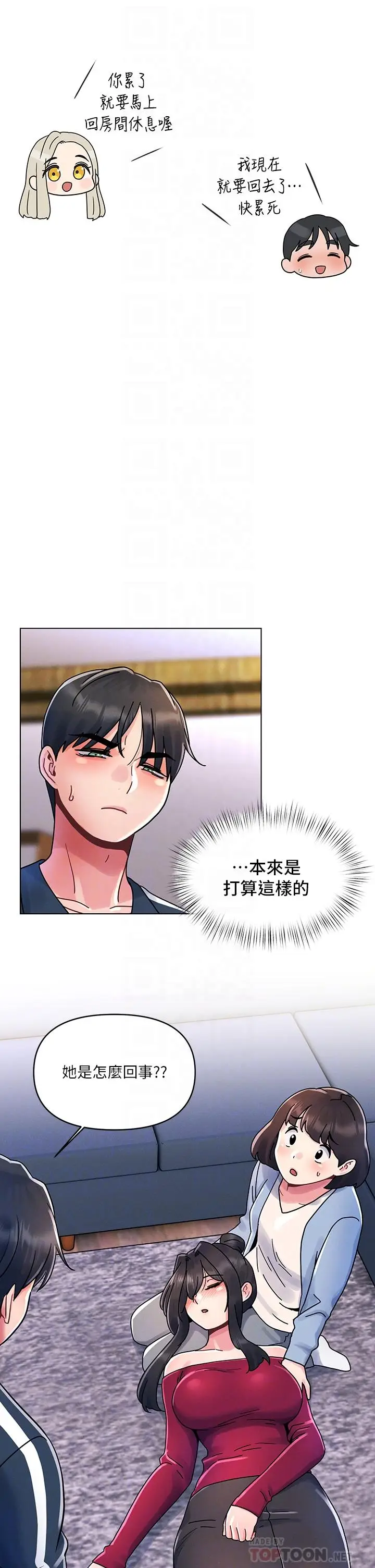 漫画《今晚是第一次》第13话第14张图