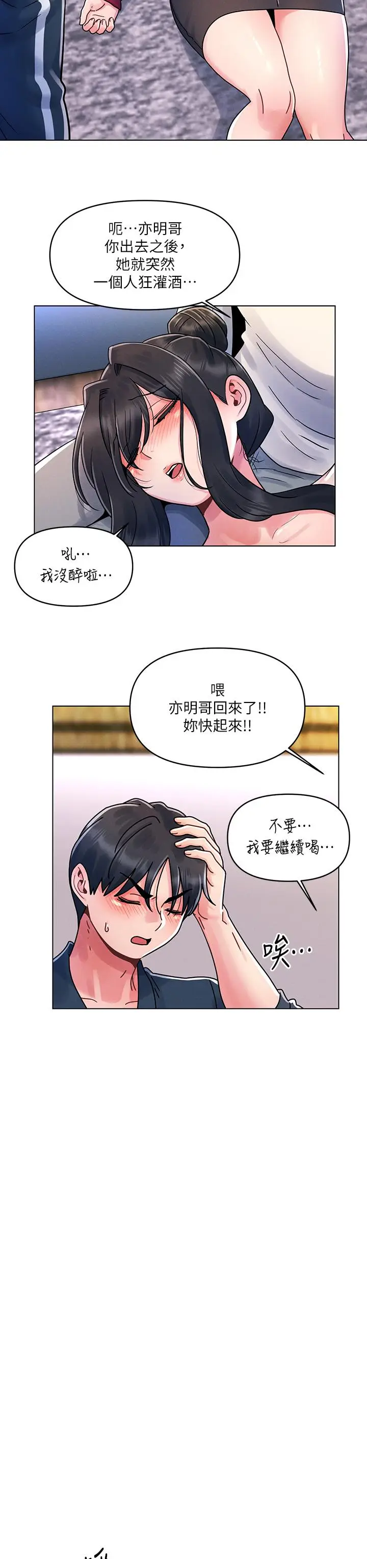 漫画《今晚是第一次》第13话第15张图