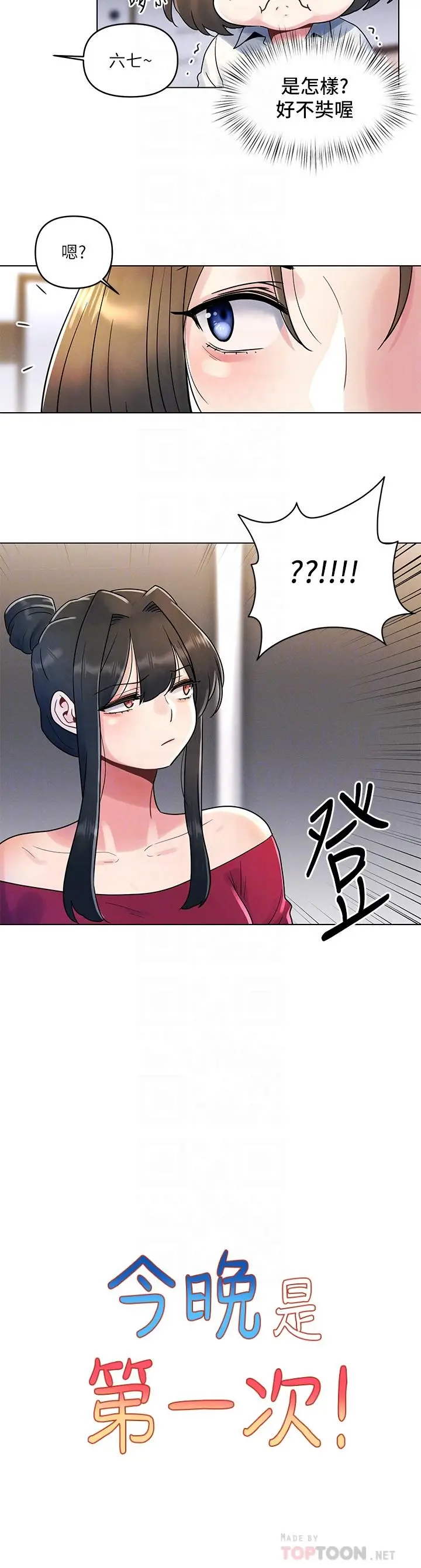 漫画《今晚是第一次》第13话第4张图