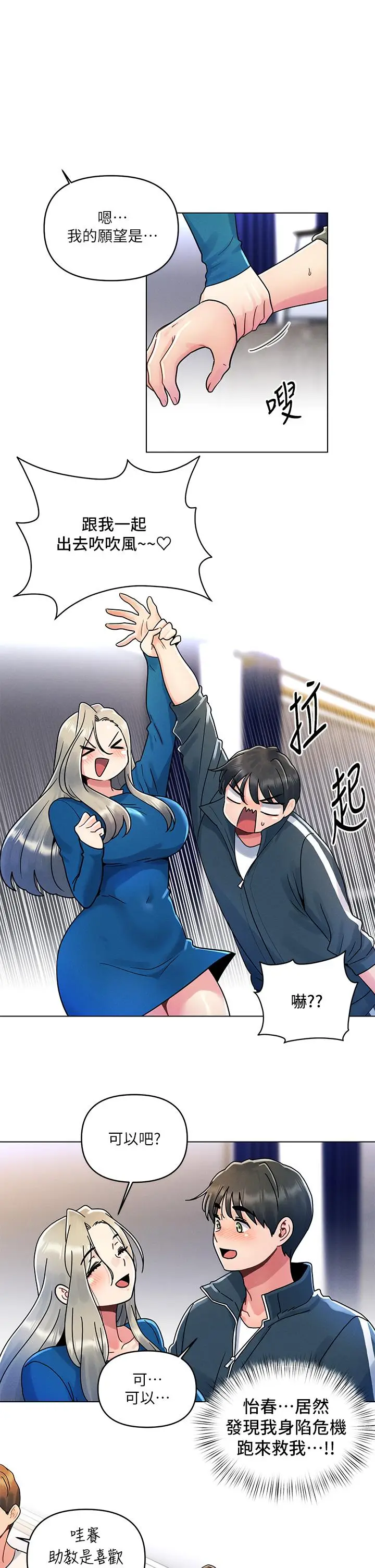 漫画《今晚是第一次》第13话第5张图