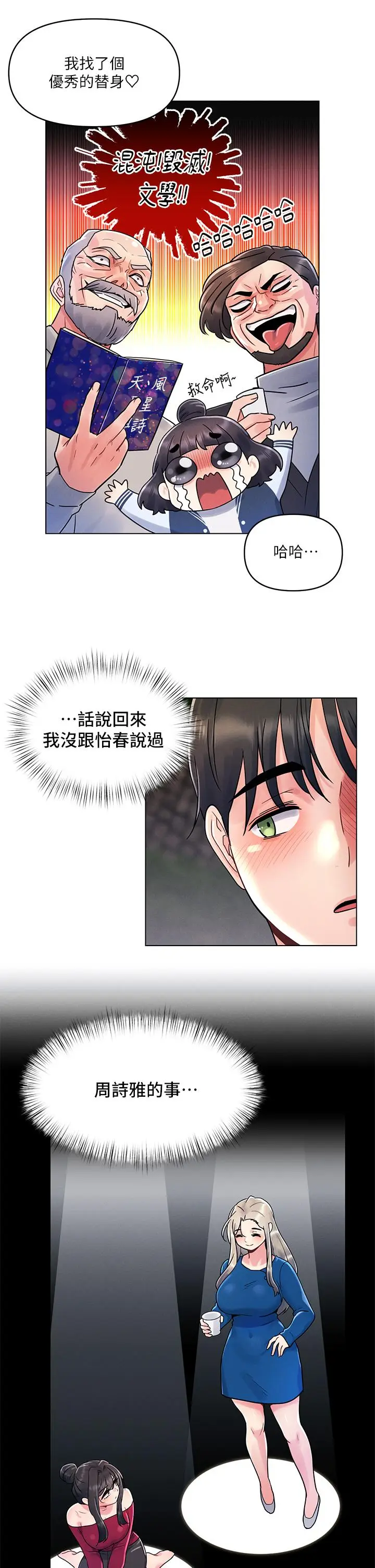 漫画《今晚是第一次》第13话第9张图