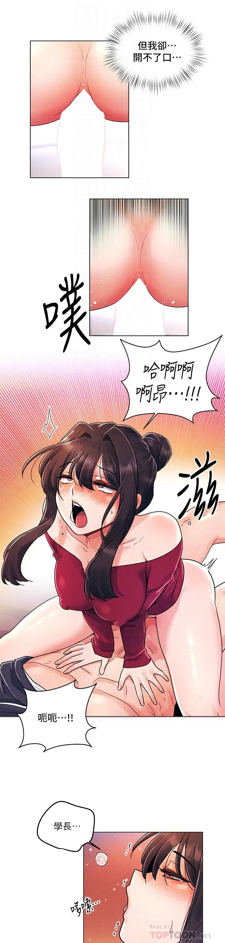 漫画《今晚是第一次》第14话第14张图