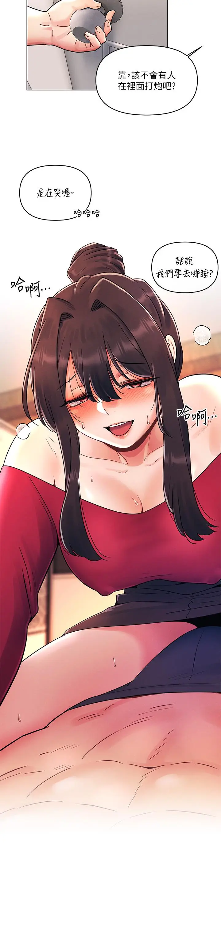 漫画《今晚是第一次》第14话第2张图