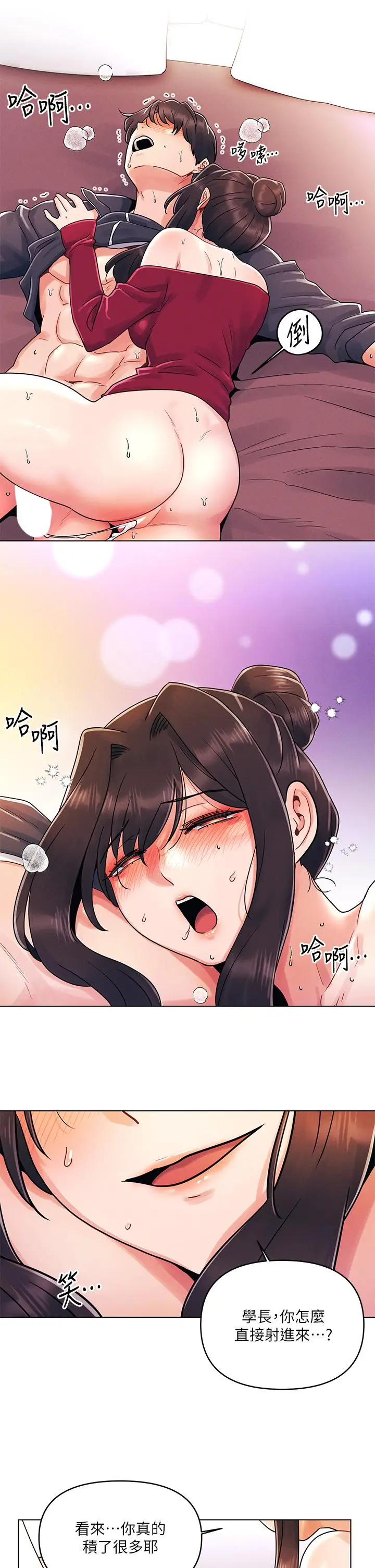漫画《今晚是第一次》第14话第21张图