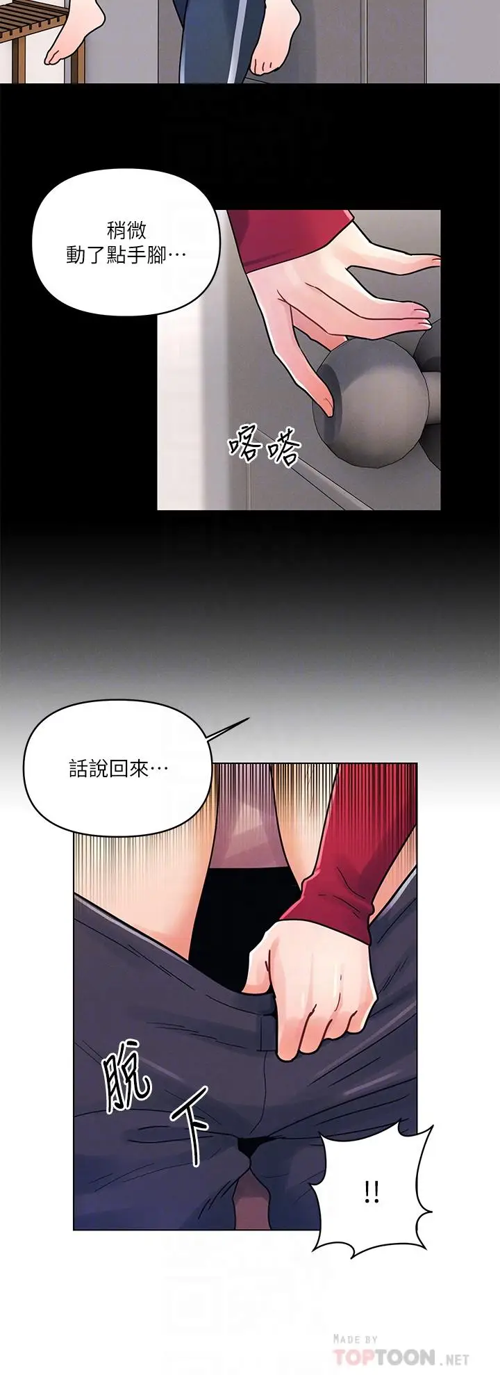 漫画《今晚是第一次》第14话第4张图