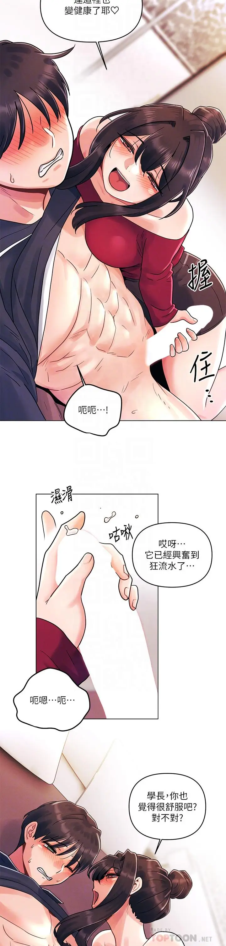 漫画《今晚是第一次》第14话第6张图