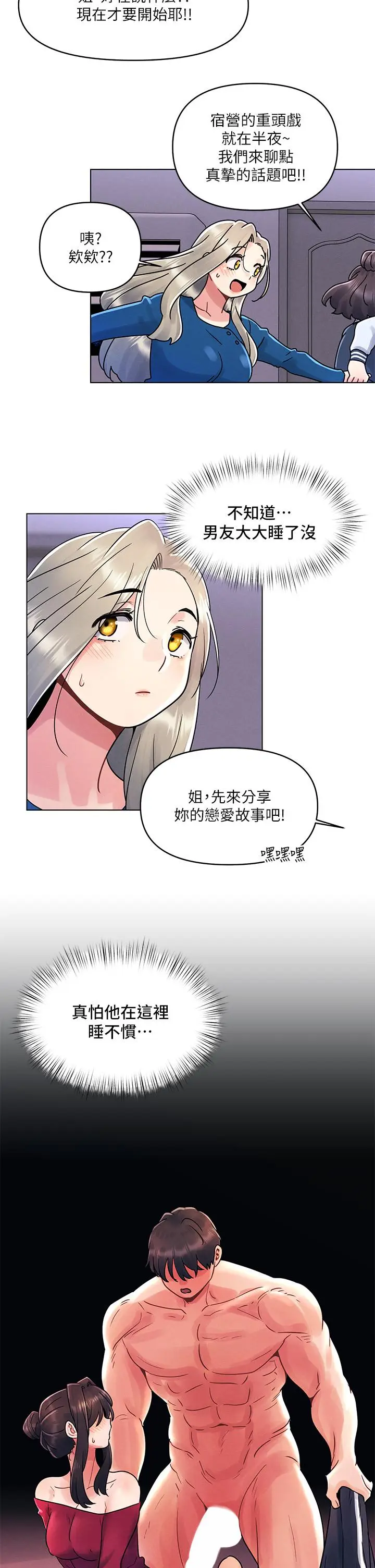 漫画《今晚是第一次》第15话第2张图