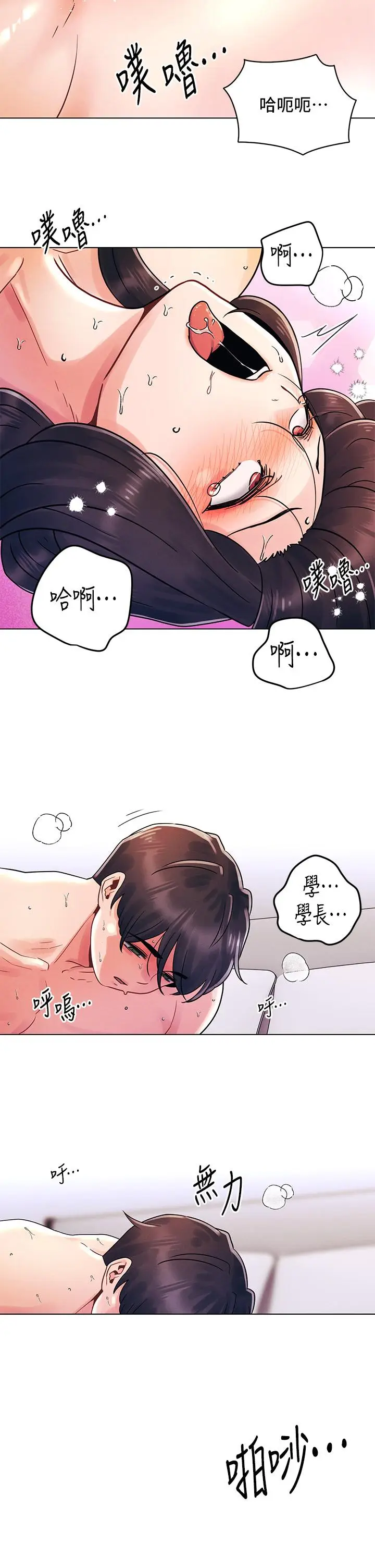 漫画《今晚是第一次》第15话第21张图