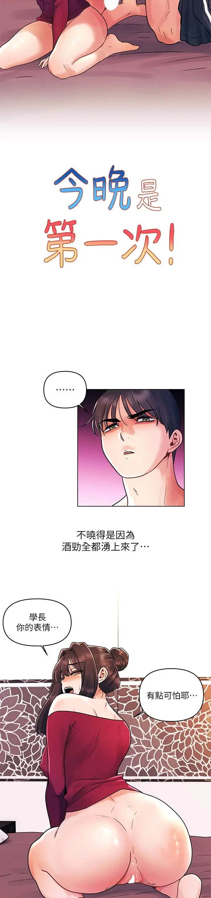 漫画《今晚是第一次》第15话第3张图