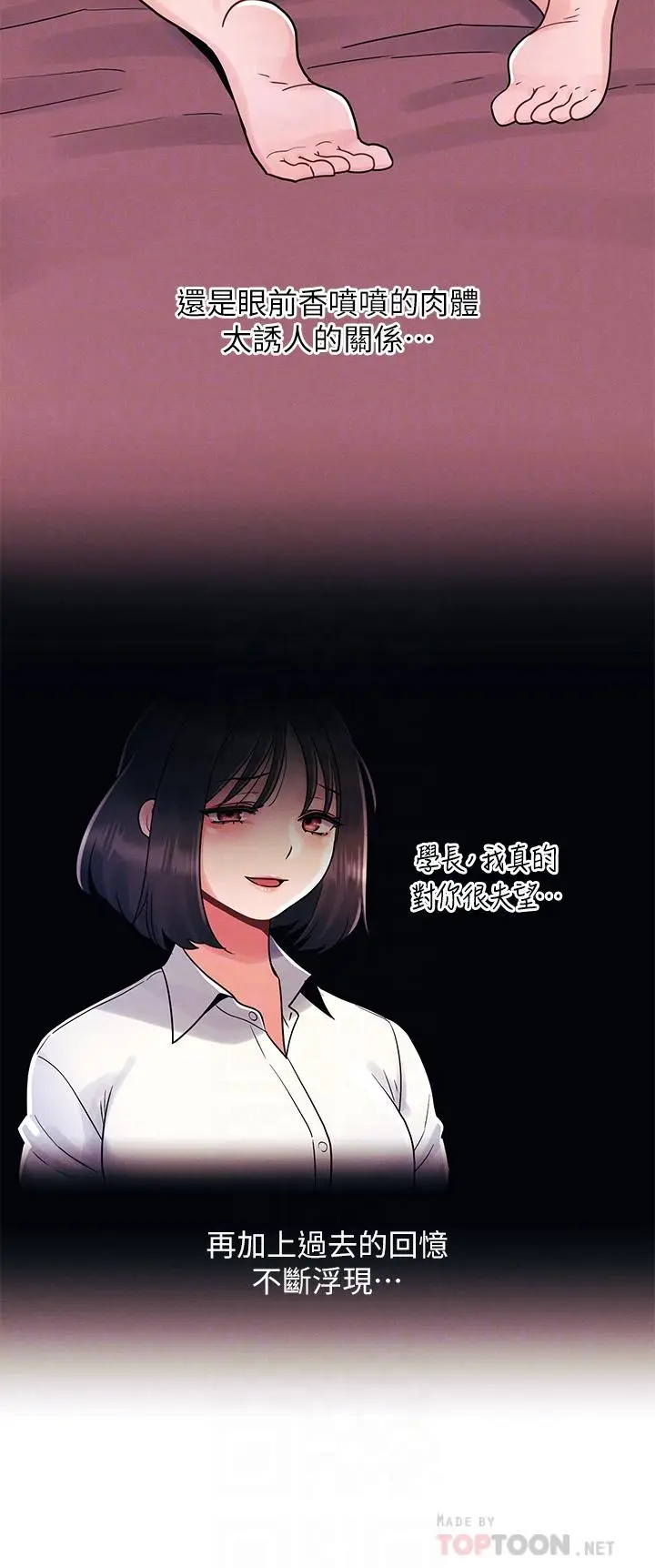 漫画《今晚是第一次》第15话第4张图