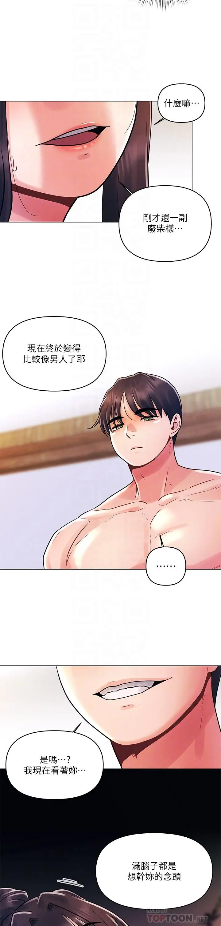 漫画《今晚是第一次》第15话第6张图