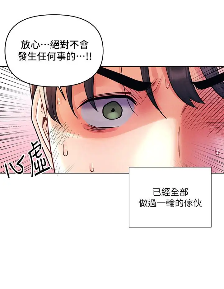 漫画《今晚是第一次》第16话第15张图