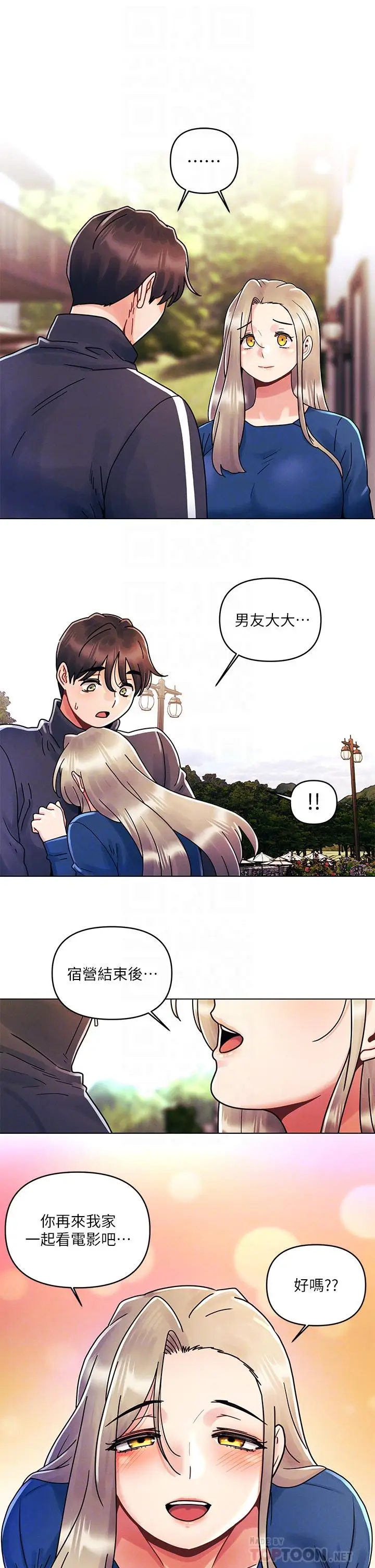 漫画《今晚是第一次》第16话第16张图