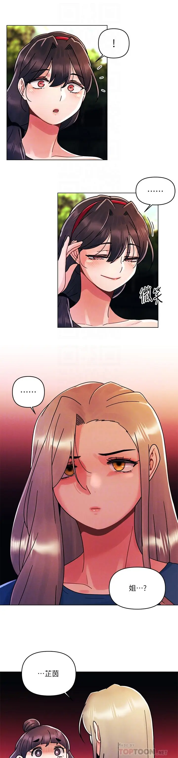 漫画《今晚是第一次》第16话第18张图