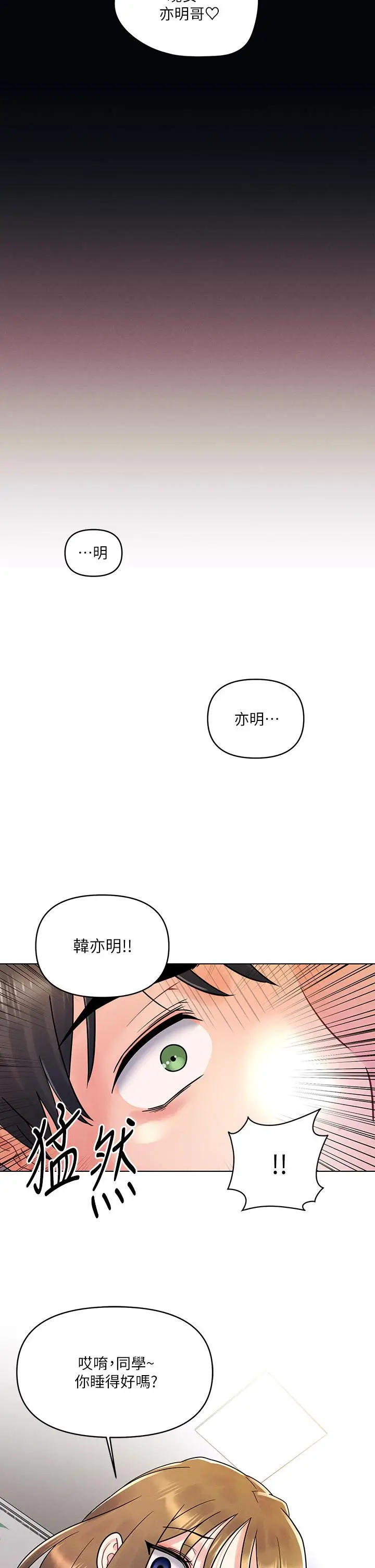 漫画《今晚是第一次》第16话第2张图
