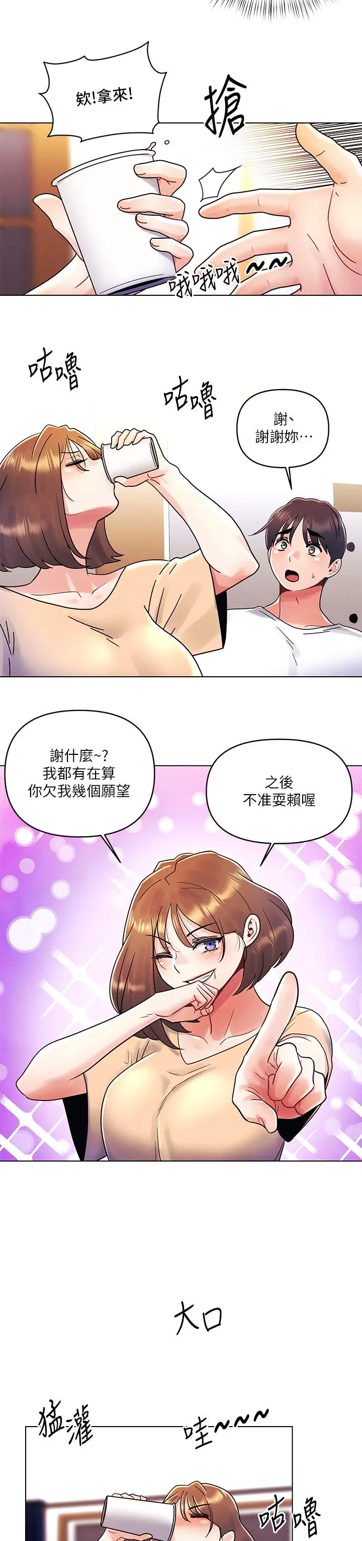 漫画《今晚是第一次》第16话第22张图