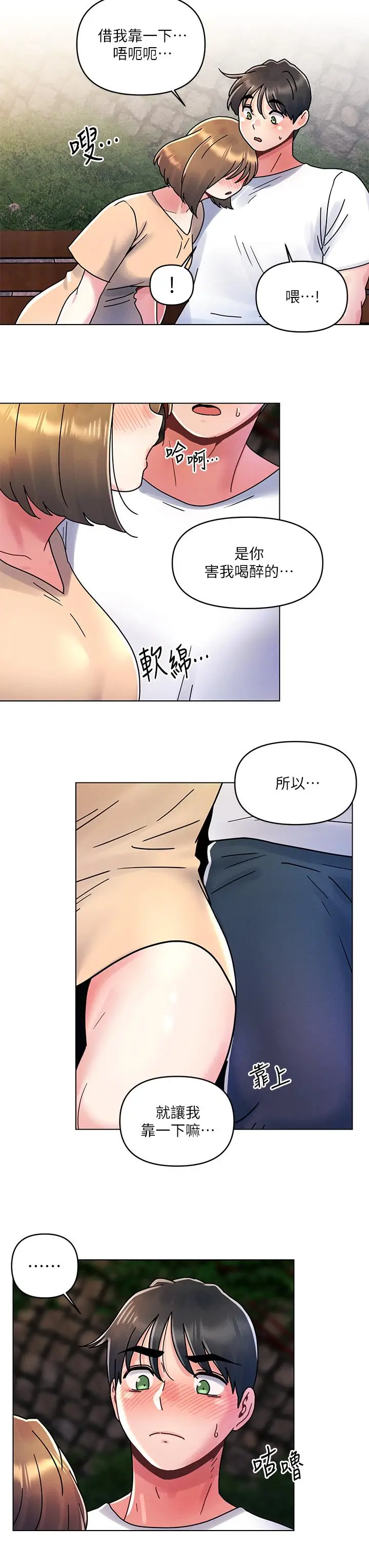 漫画《今晚是第一次》第16话第26张图