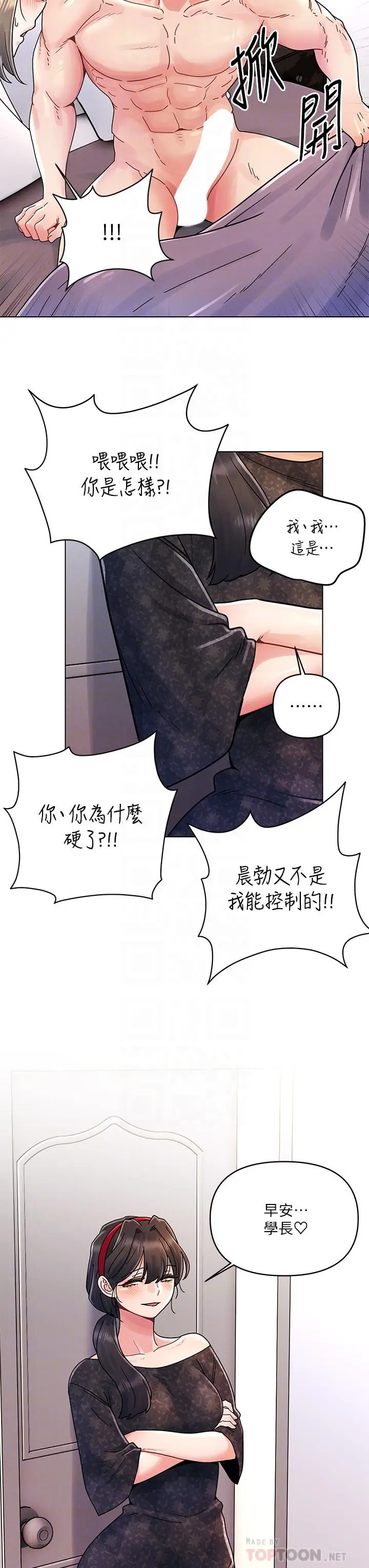 漫画《今晚是第一次》第16话第6张图