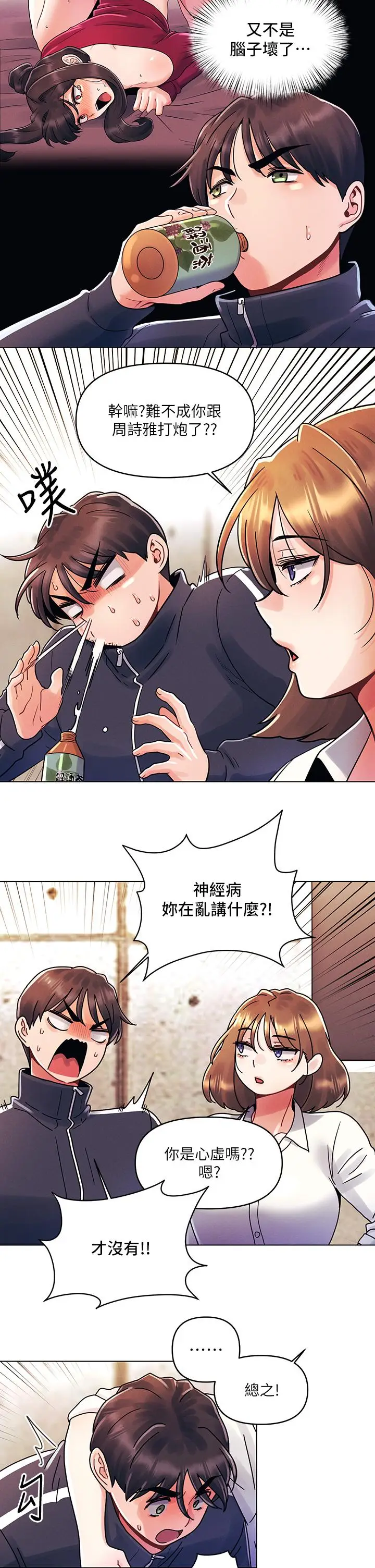 漫画《今晚是第一次》第16话第9张图