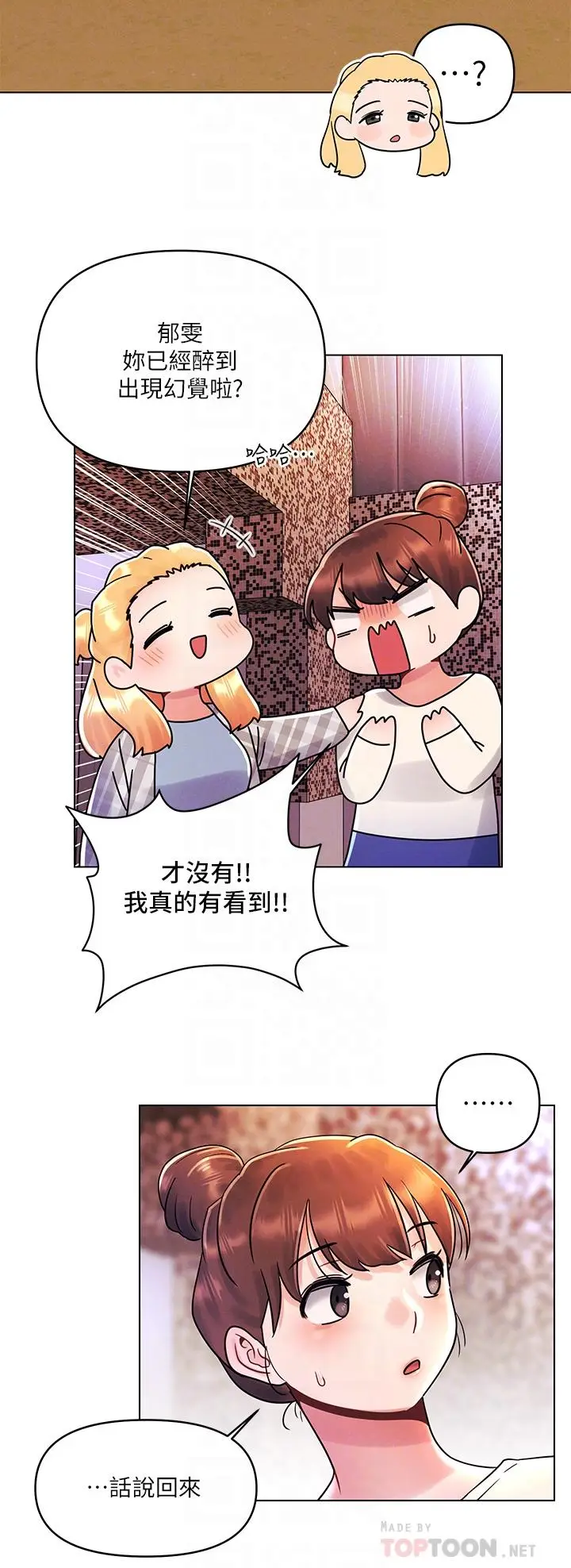 漫画《今晚是第一次》第17话第12张图