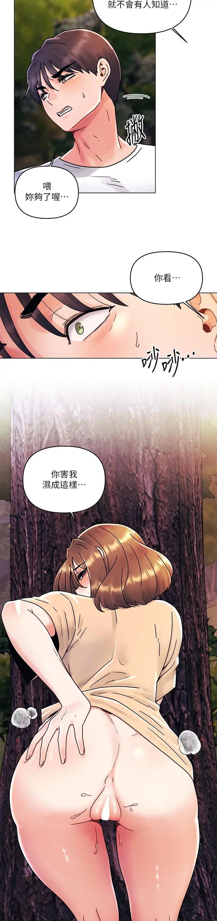 漫画《今晚是第一次》第17话第15张图