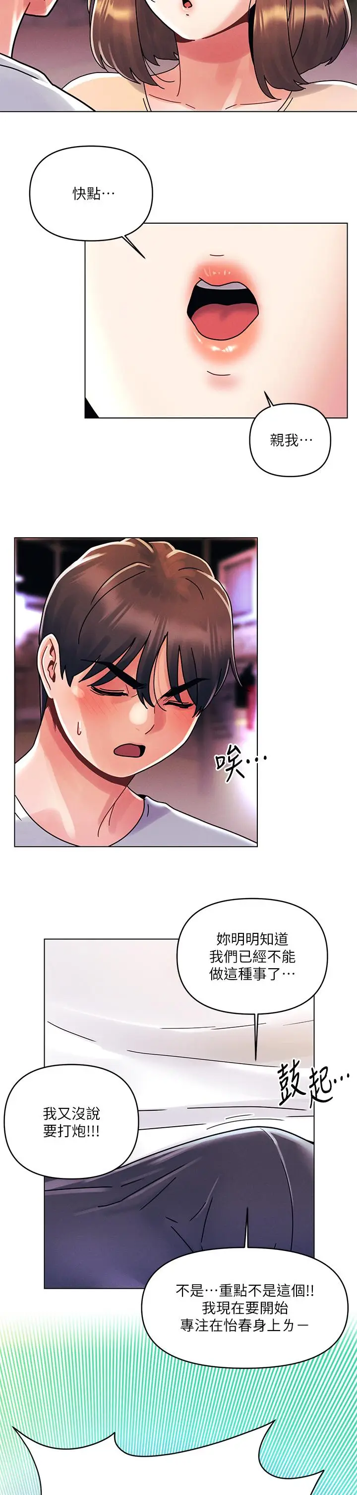 漫画《今晚是第一次》第17话第2张图