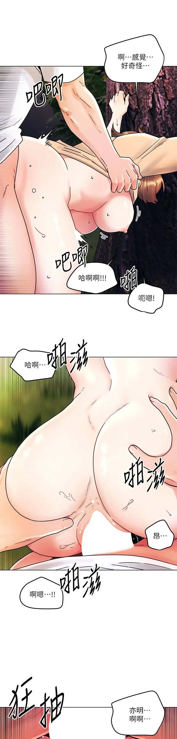 漫画《今晚是第一次》第17话第21张图