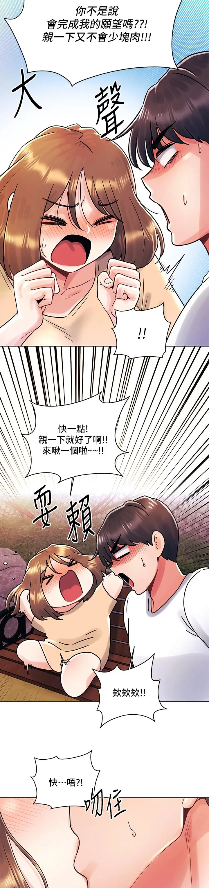漫画《今晚是第一次》第17话第3张图