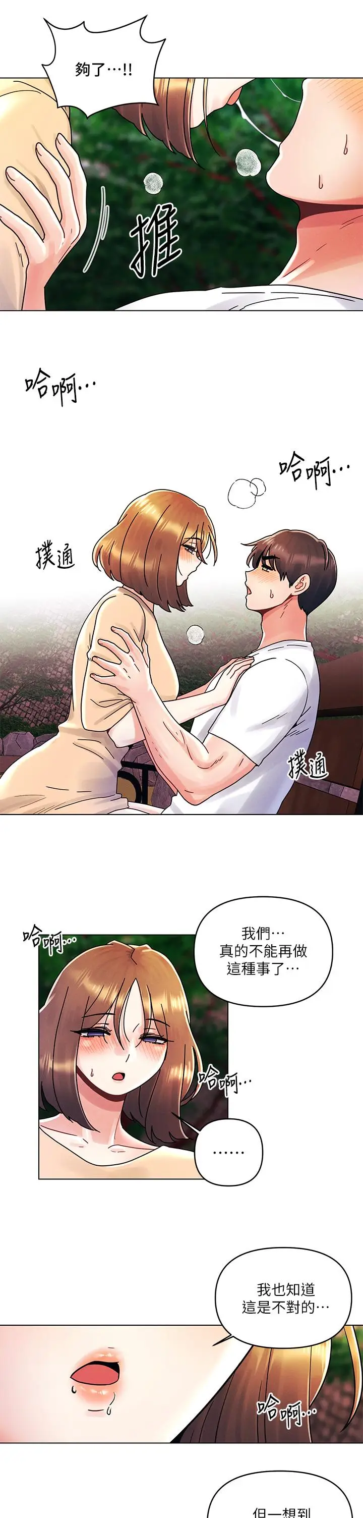 漫画《今晚是第一次》第17话第9张图