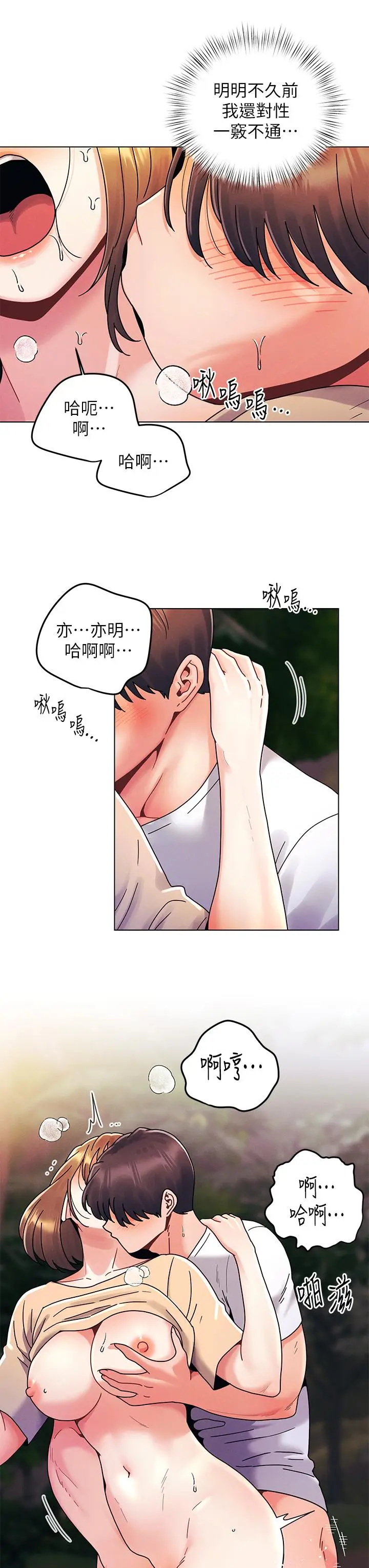 漫画《今晚是第一次》第18话第15张图