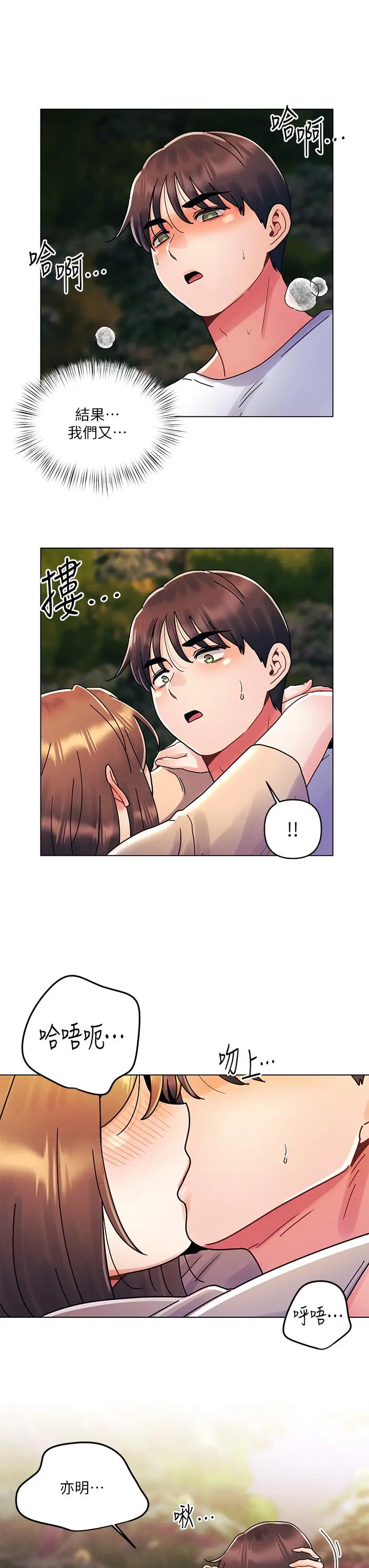 漫画《今晚是第一次》第18话第23张图