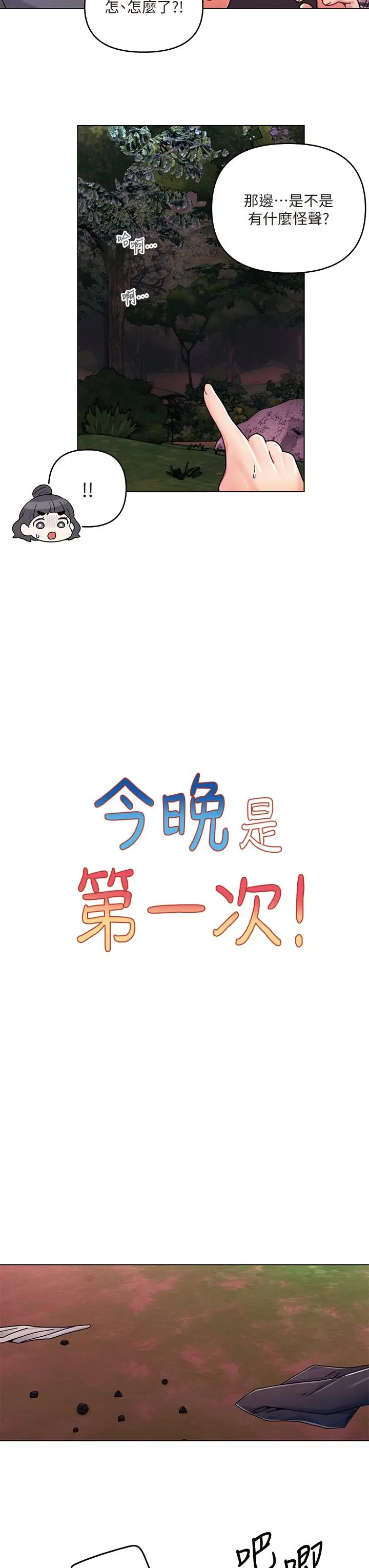漫画《今晚是第一次》第18话第3张图