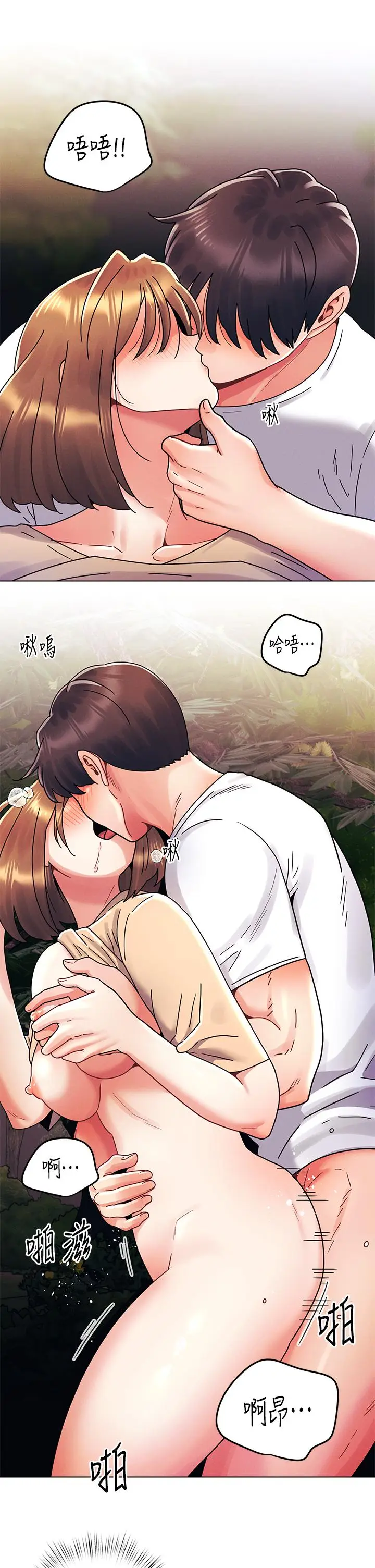 漫画《今晚是第一次》第18话第9张图
