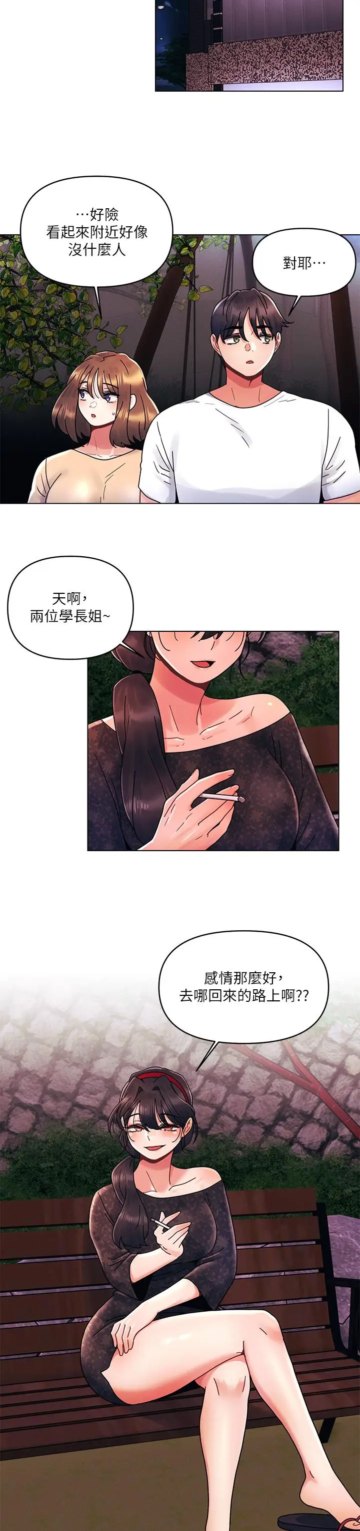 漫画《今晚是第一次》第19话第11张图
