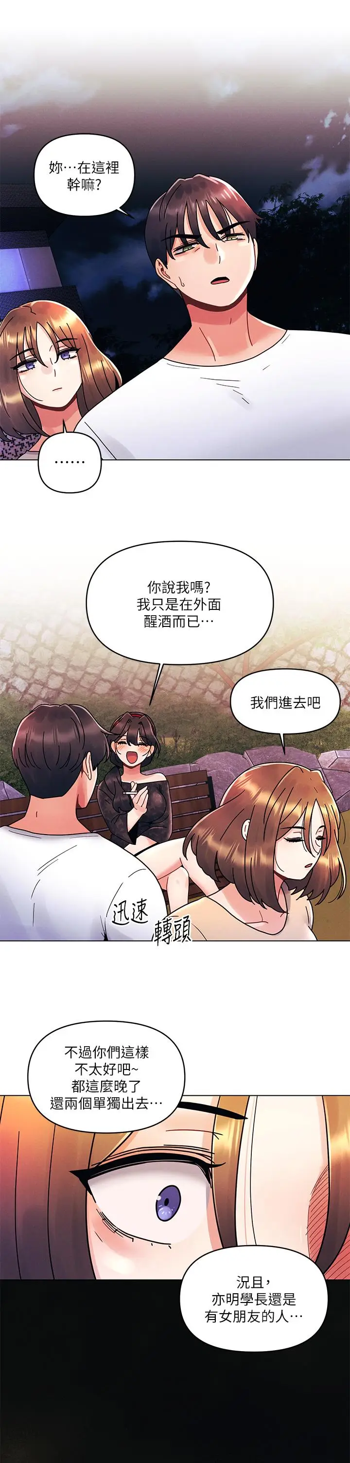 漫画《今晚是第一次》第19话第13张图