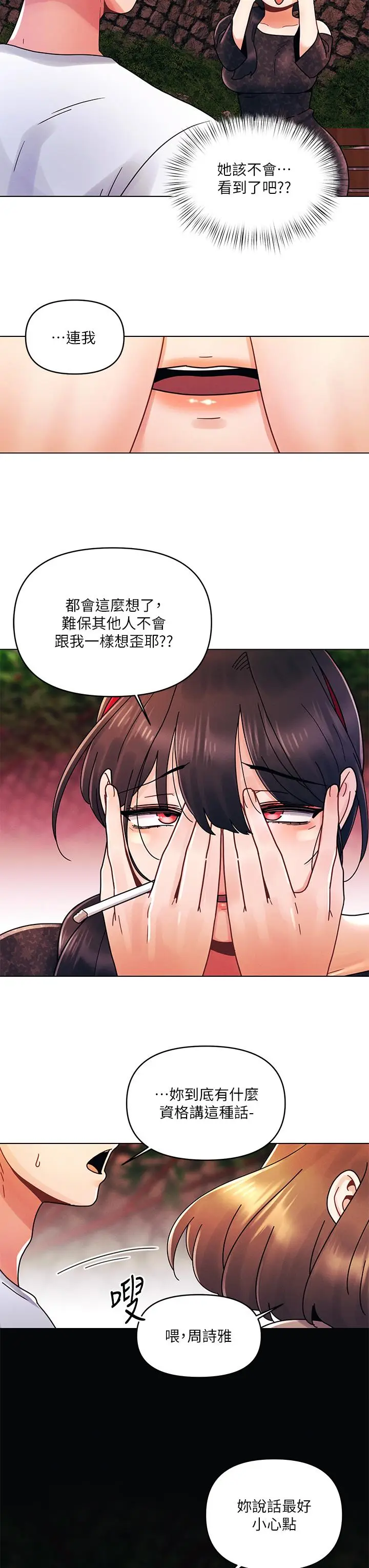 漫画《今晚是第一次》第19话第15张图