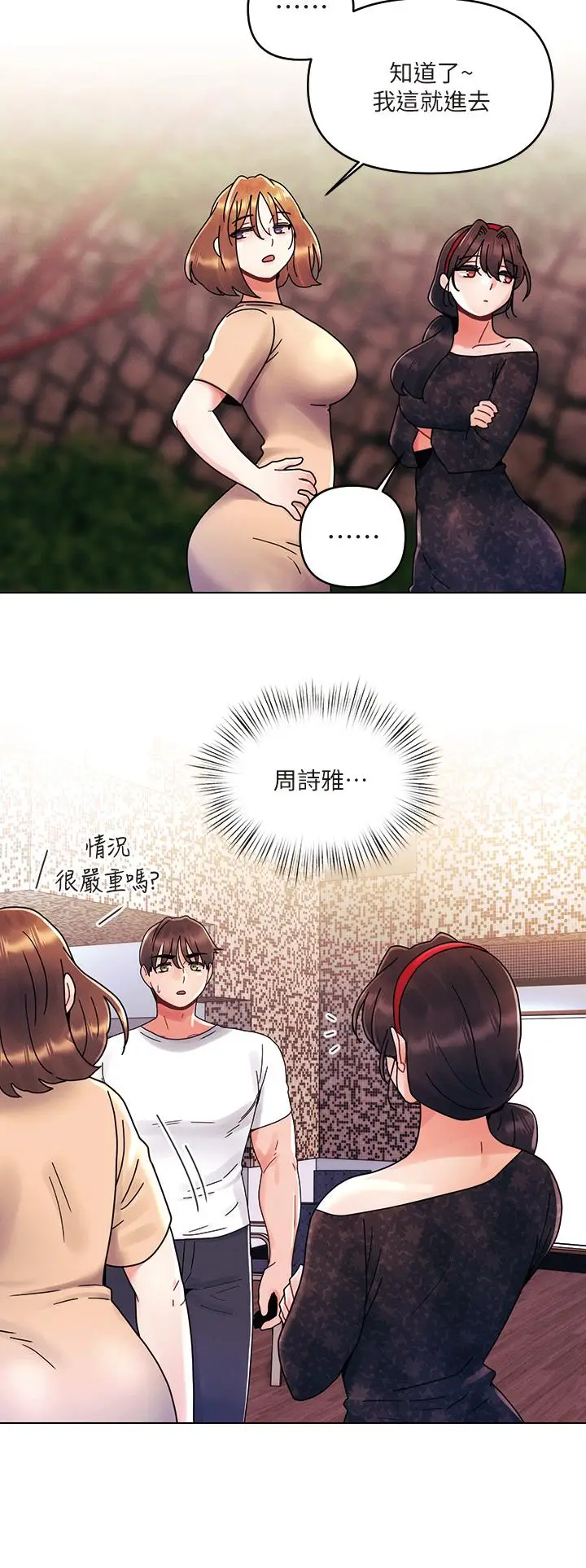 漫画《今晚是第一次》第19话第20张图