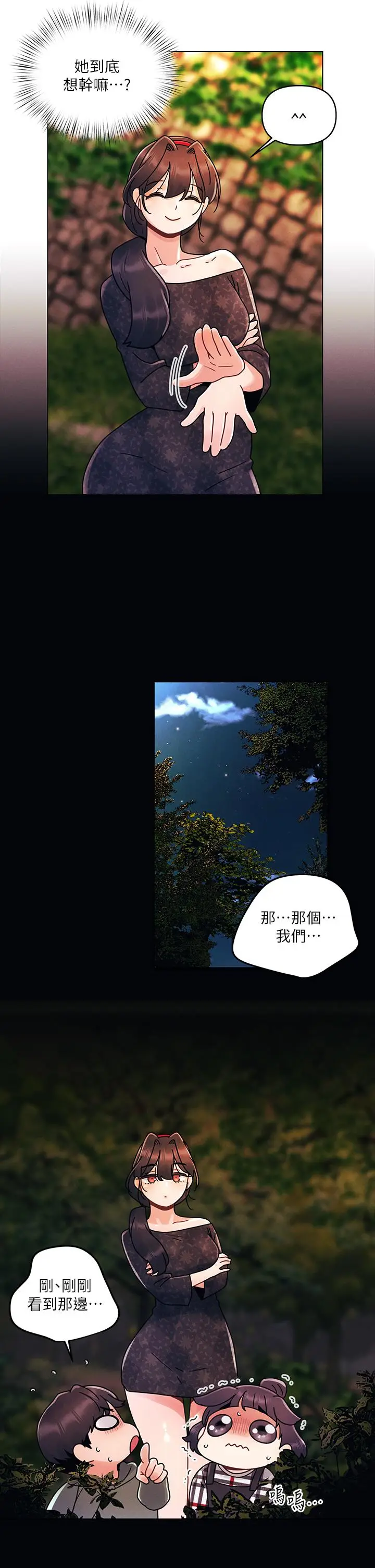 漫画《今晚是第一次》第19话第21张图