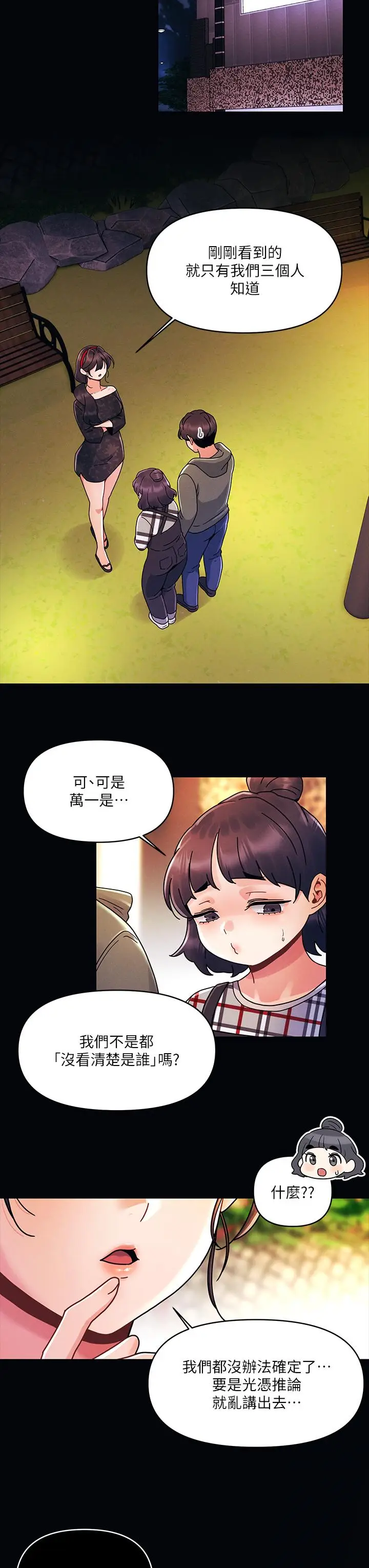 漫画《今晚是第一次》第19话第23张图
