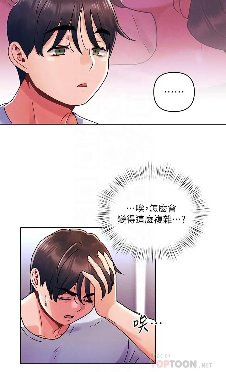 漫画《今晚是第一次》第20话第10张图