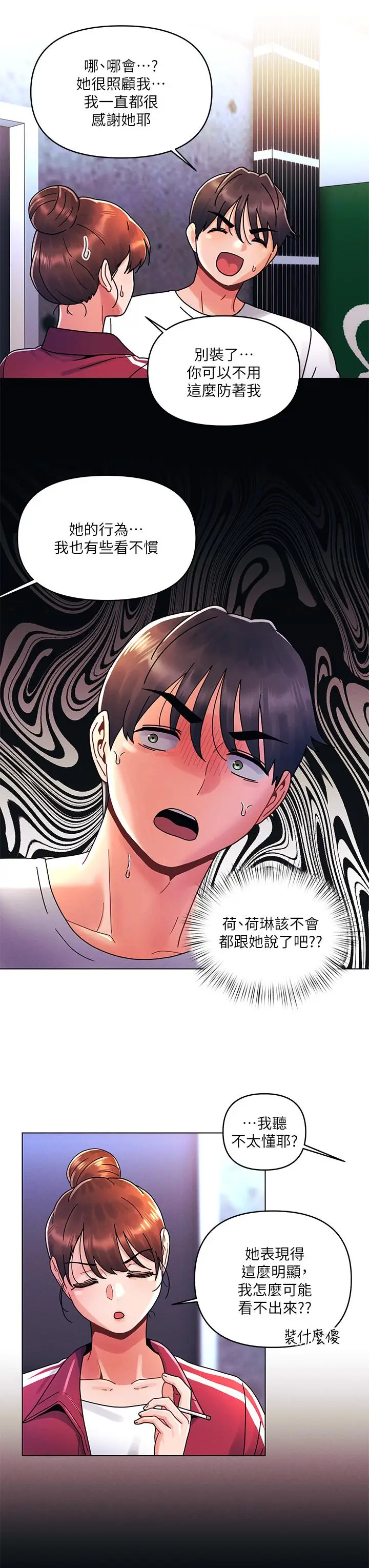 漫画《今晚是第一次》第20话第13张图