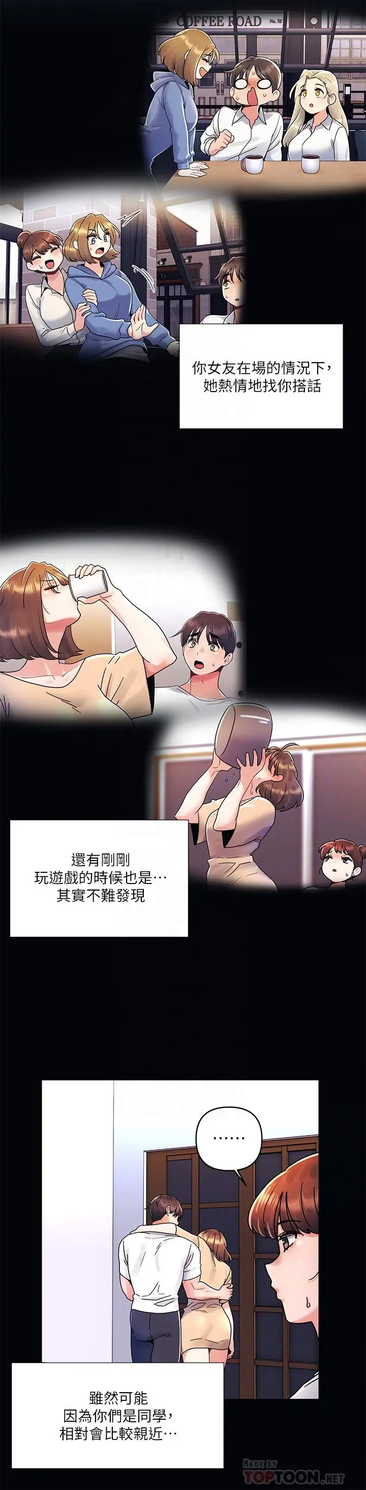 漫画《今晚是第一次》第20话第14张图