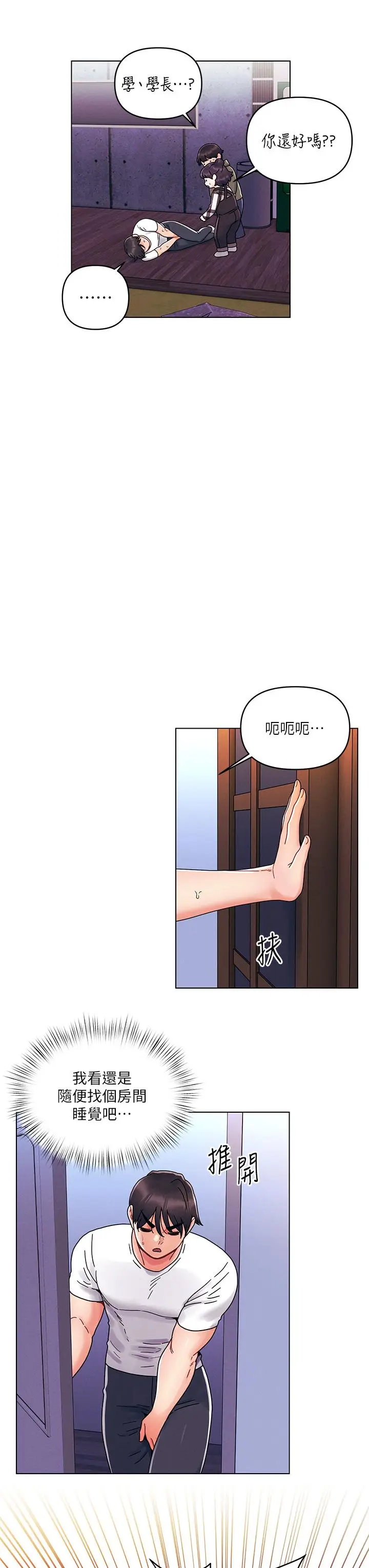 漫画《今晚是第一次》第20话第22张图