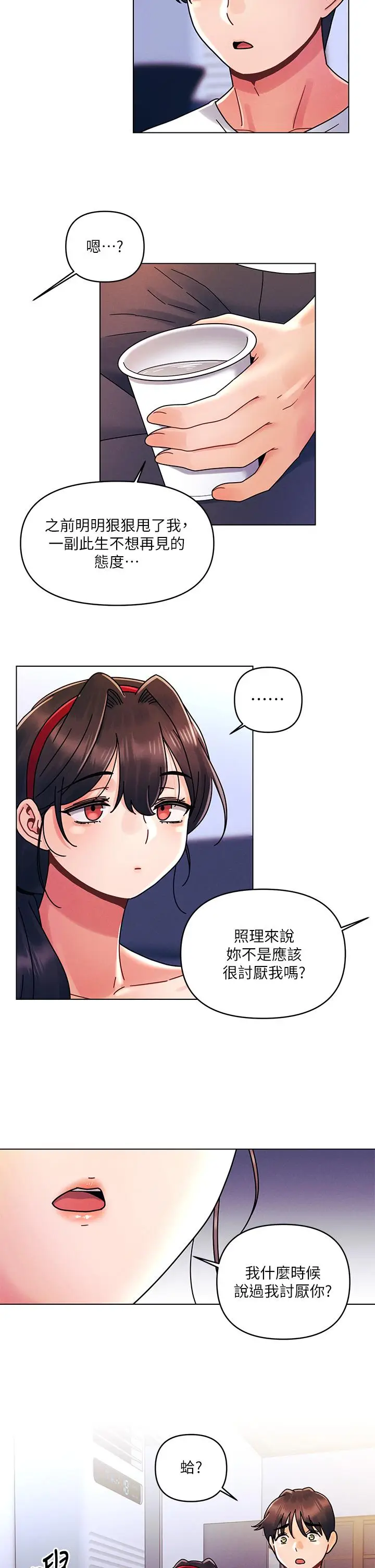 漫画《今晚是第一次》第20话第29张图