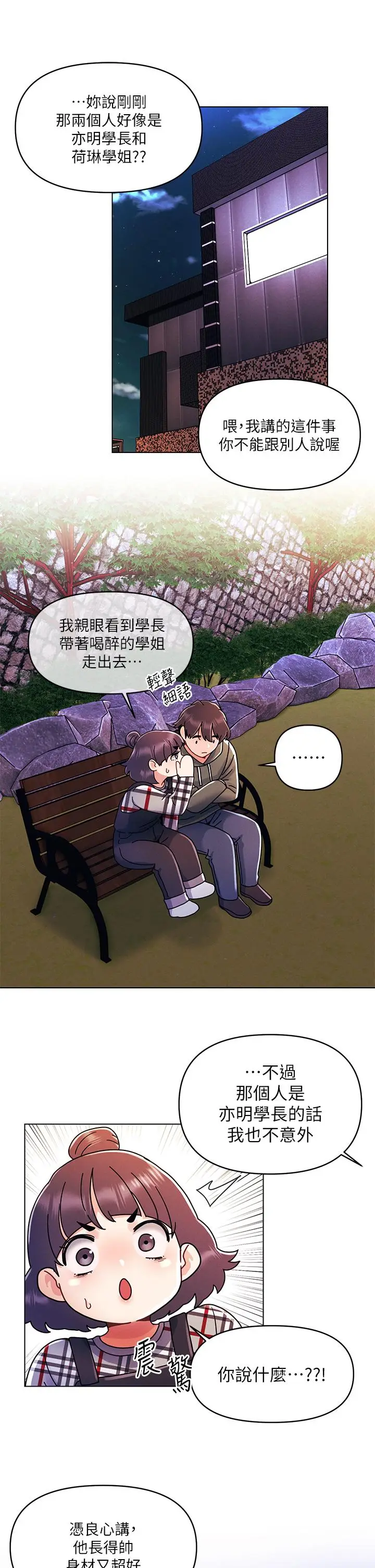 漫画《今晚是第一次》第20话第3张图